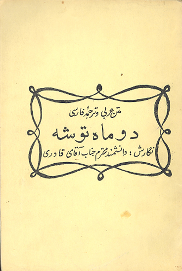 دو ماه توشه