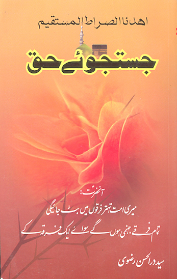 جستجويى حق