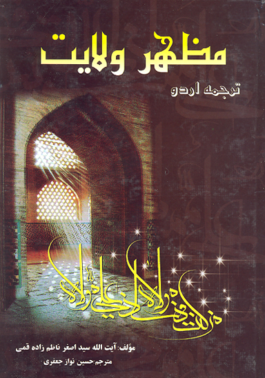 مظهر ولايت
