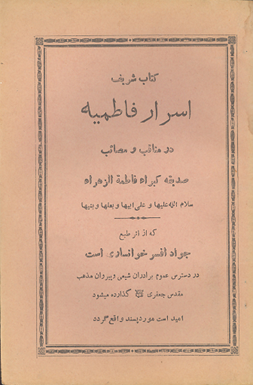 كتاب شريف اسرار فاطميه در مناقب و مصايب صديقه كبراء فاطمه الزهراء سلام الله عليها