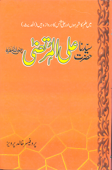 حضرت علي المرتضى رض