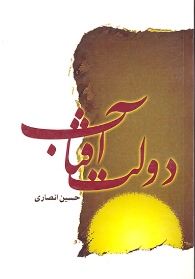 دولت افتاب