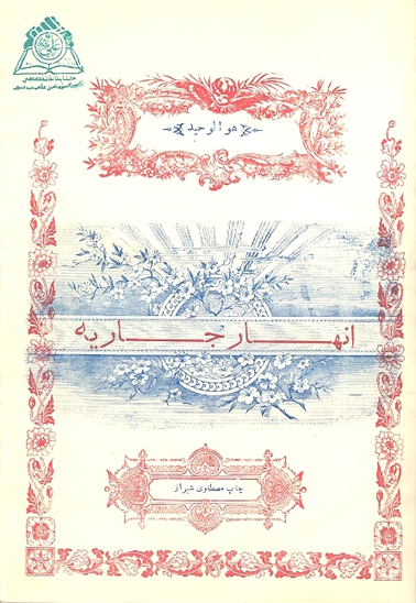 انهار جاريه