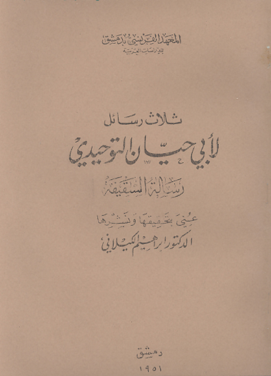 ثلاث رسايل لابي حيان التوحيدي