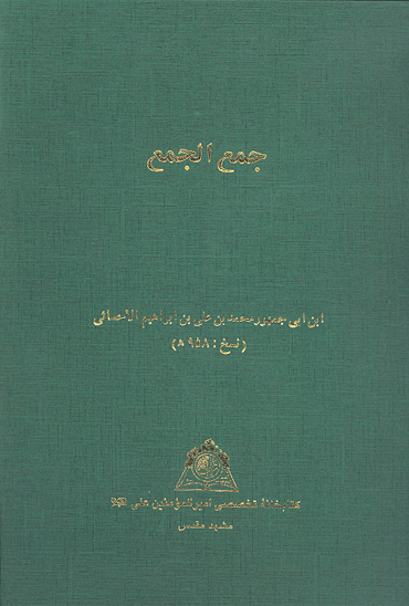 جمع الجمع نسخه عكسي