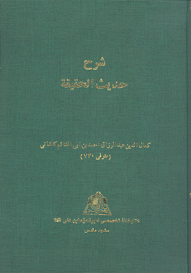 شرح حديث الحقيقه نسخه عكسي