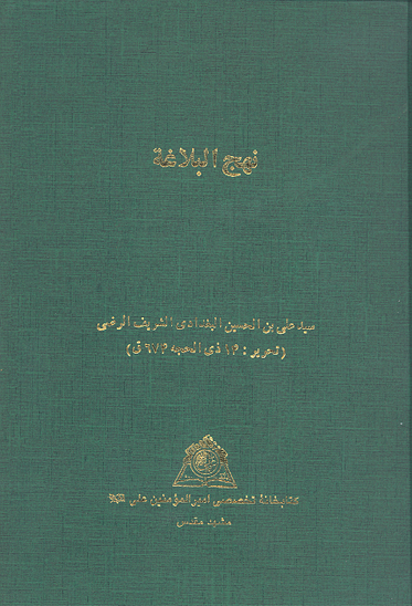 نهج البلاغه خ