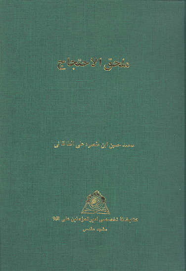 ملحق الاحتجاج نسخه عكسي