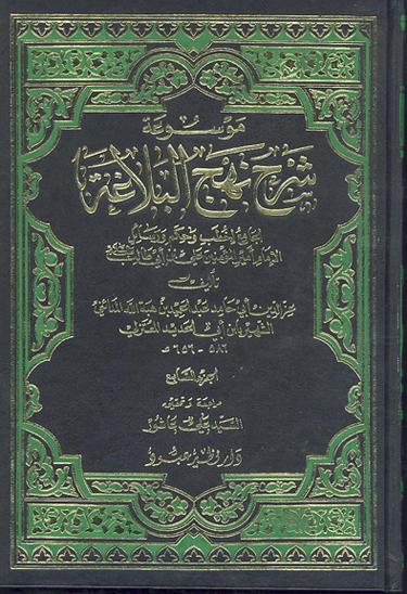 موسوعه شرح نهج البلاغه الجامع لخطب و حكم و رسايل الامام اميرالمومنين علي بن ابي طالب ع ج 7