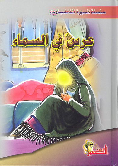 عرس في السماء