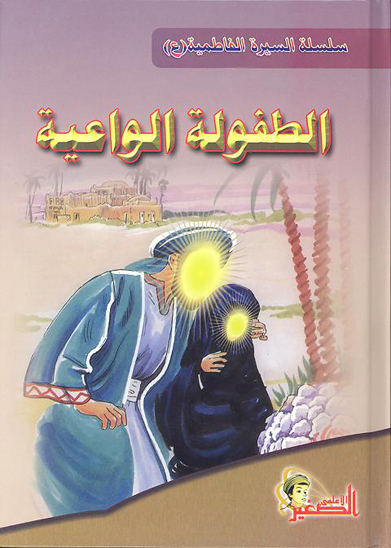 الطفوله الواعيه