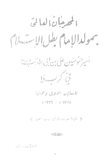 المهرجان العالمي بمولد الامام بطل الاسلام اميرالمومنين علي بن ابي طالب عليه السلام في كربلا
