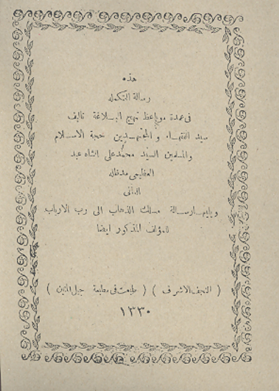 هذه رساله التكمله في عمده مواعظ نهج البلاغه