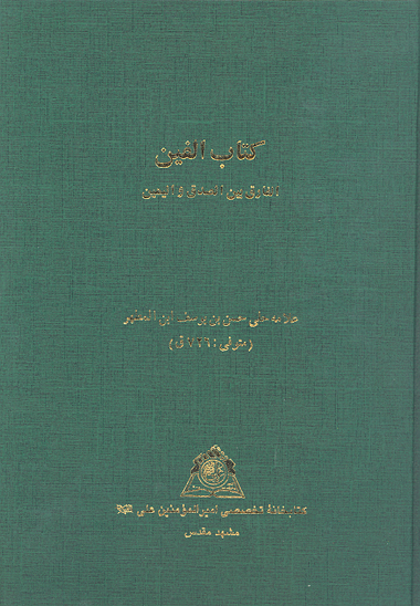 كتاب الفين الفارق بين الصدق و اليمين نسخه عكسي