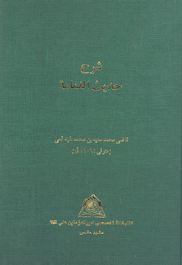 شرح حديث الغمامه نسخه عكسي