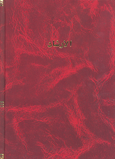 kitab al irschad das buch der rechtleitung b 1