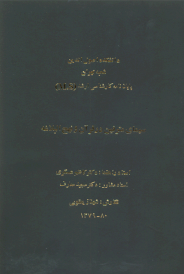 سيماي مترفين در قران و نهج البلاغه پايان نامه