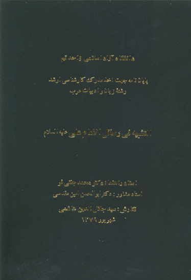 التشبيه في رسايل الامام علي عليه السلام پايان نامه