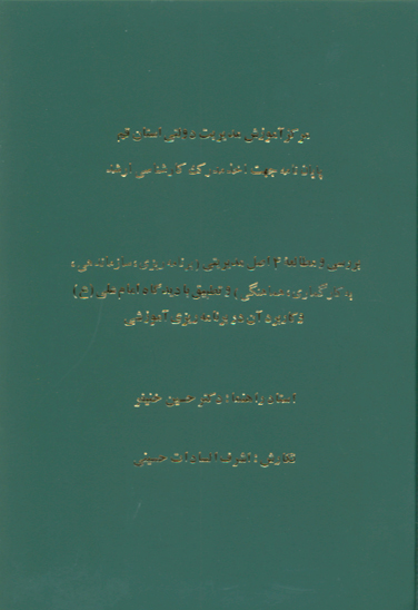 بررسي و مطالعه 4 اصل مديريتي برنامه ريزي و تطبيق با ديدگاه امام علي عليه السلام و پايان نامه