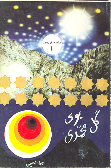 بوي گل محمدي
