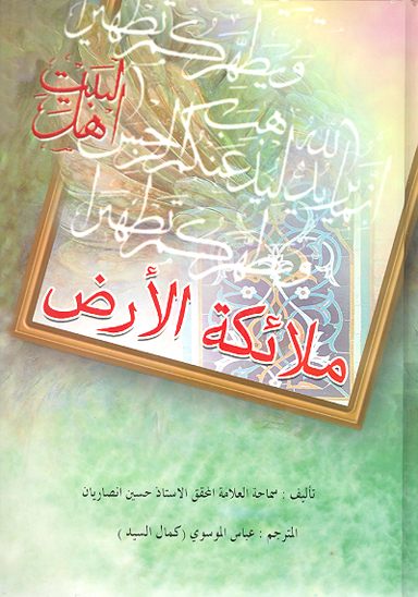 ملايكه الارض