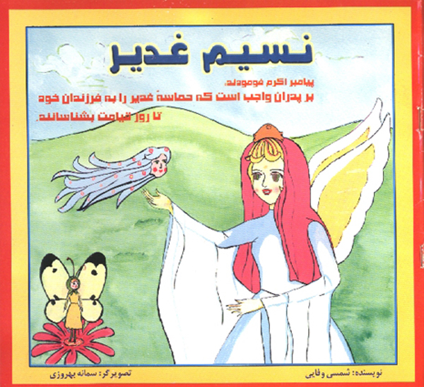 نسيم غدير