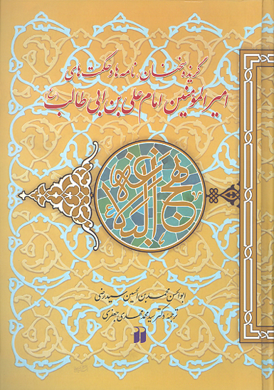 ترجمه نهج البلاغه 45