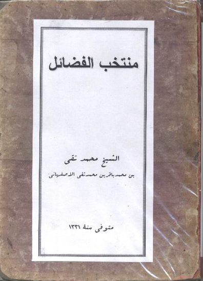 منتخب الفضايل