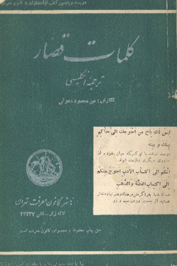 كلمات قصار ترجمه انگليسي