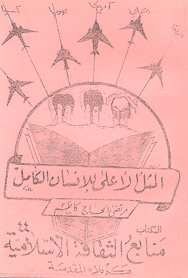 المثل الاعلي للانسان الكامل