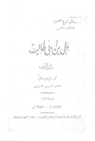 علي بن ابي طالب