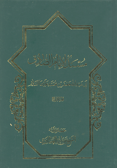 مسند الامام الصادق ج 4