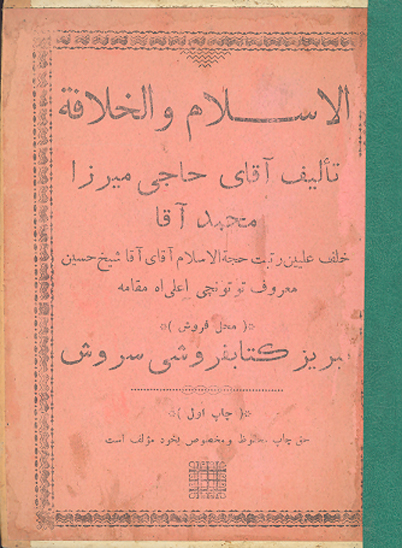 الاسلام و الخلافه
