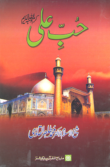 حب علي رض