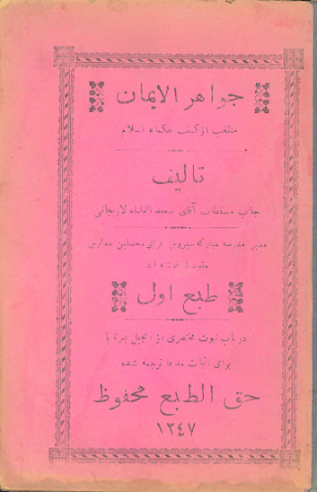 جواهر الايمان منتخب از كتب حكماء اسلام