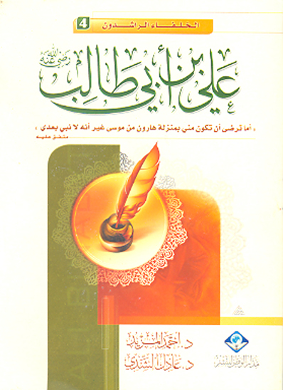 علي بن ابي طالب رضي الله عنه