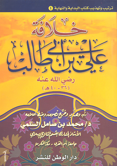 خلافه علي بن ابي طالب رضي الله عنه