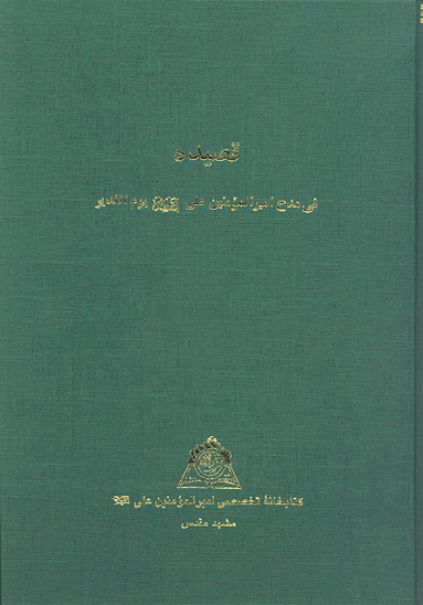 قصيده في مدح اميرالمومنين علي عليه السلام يوم الغدير نسخه عكسي