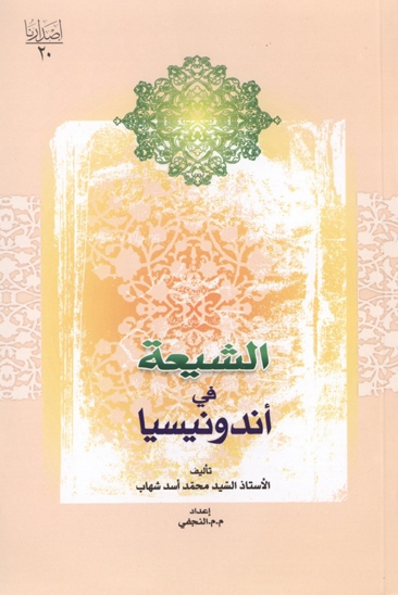 الشيعه في اندونيسيا