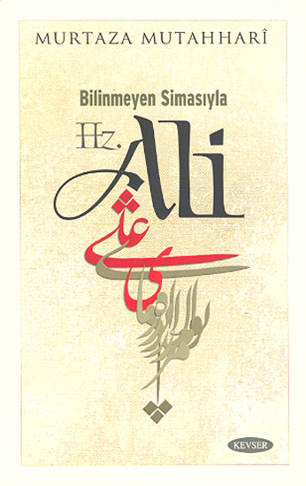 bilinmeyen simasiyla hazreti ali