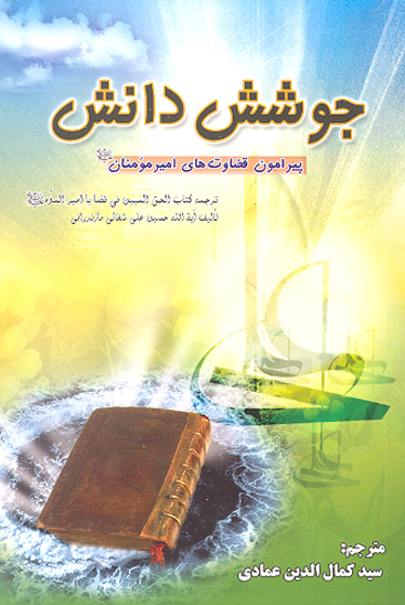 جوشش دانش