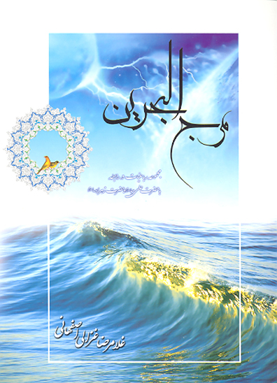 مرج البحرين