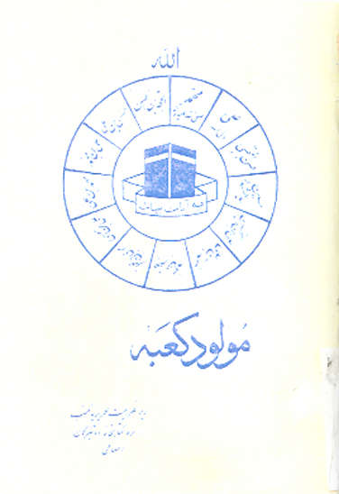 مولود كعبه