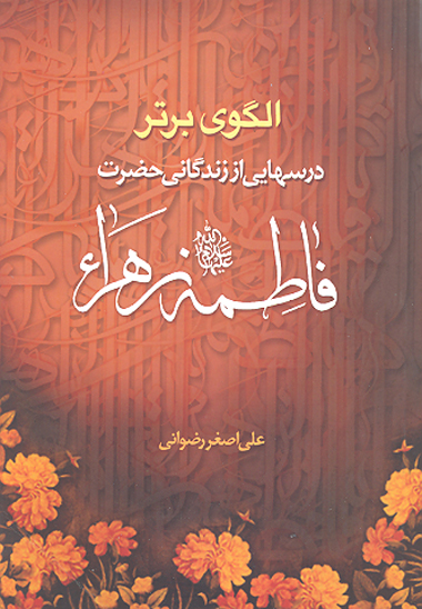 الگوي برتر