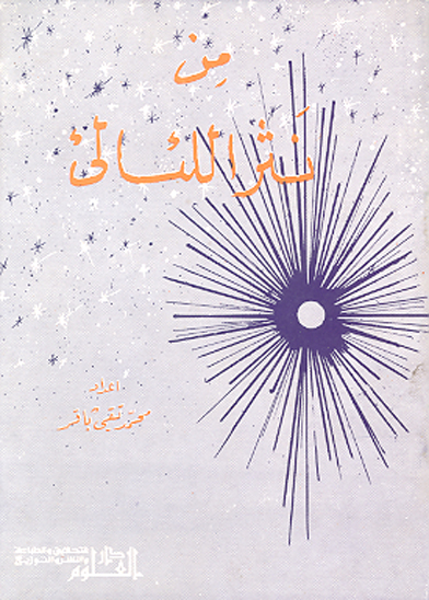 من نثر الليالي