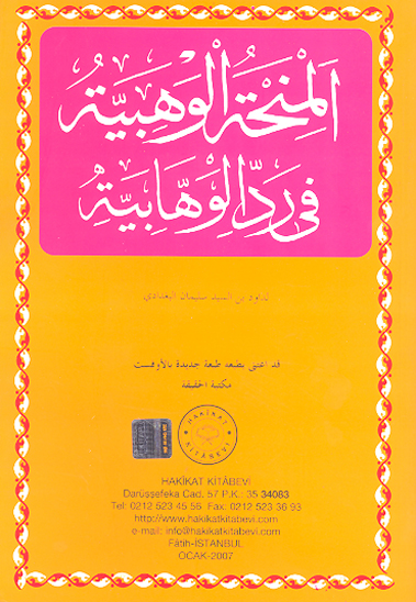 المنحه الوهبيه في رد الوهابيه