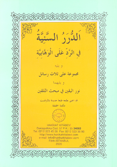 الدرر السنيه في الرد علي الوهابيه