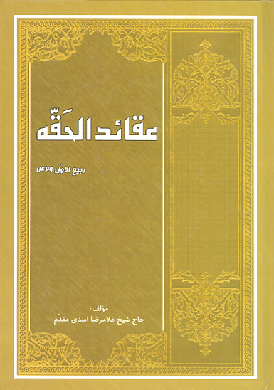 عقايد الحقه