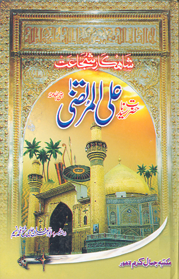 شاهكار شجاعت سيدنا علي رضي الله تعالي عنه