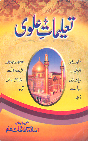 تعليمات علوي